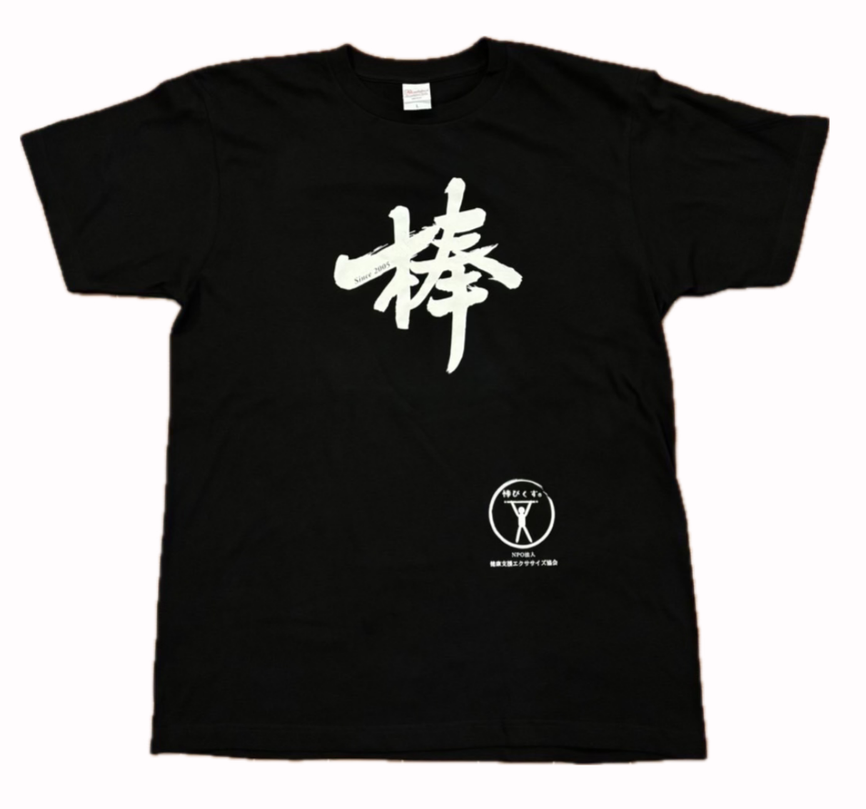 【全国送料無料】20周年記念 オリジナルTシャツ